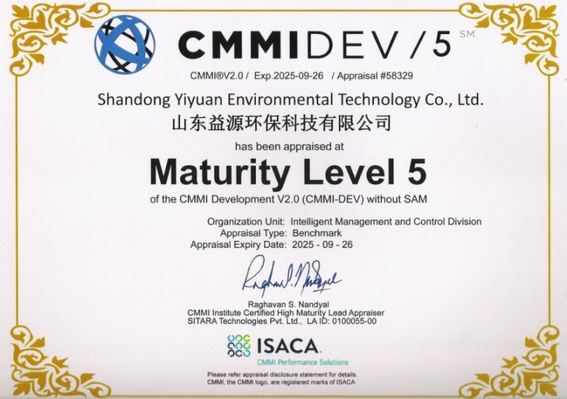 益源環(huán)保通過CMMI-5級認證